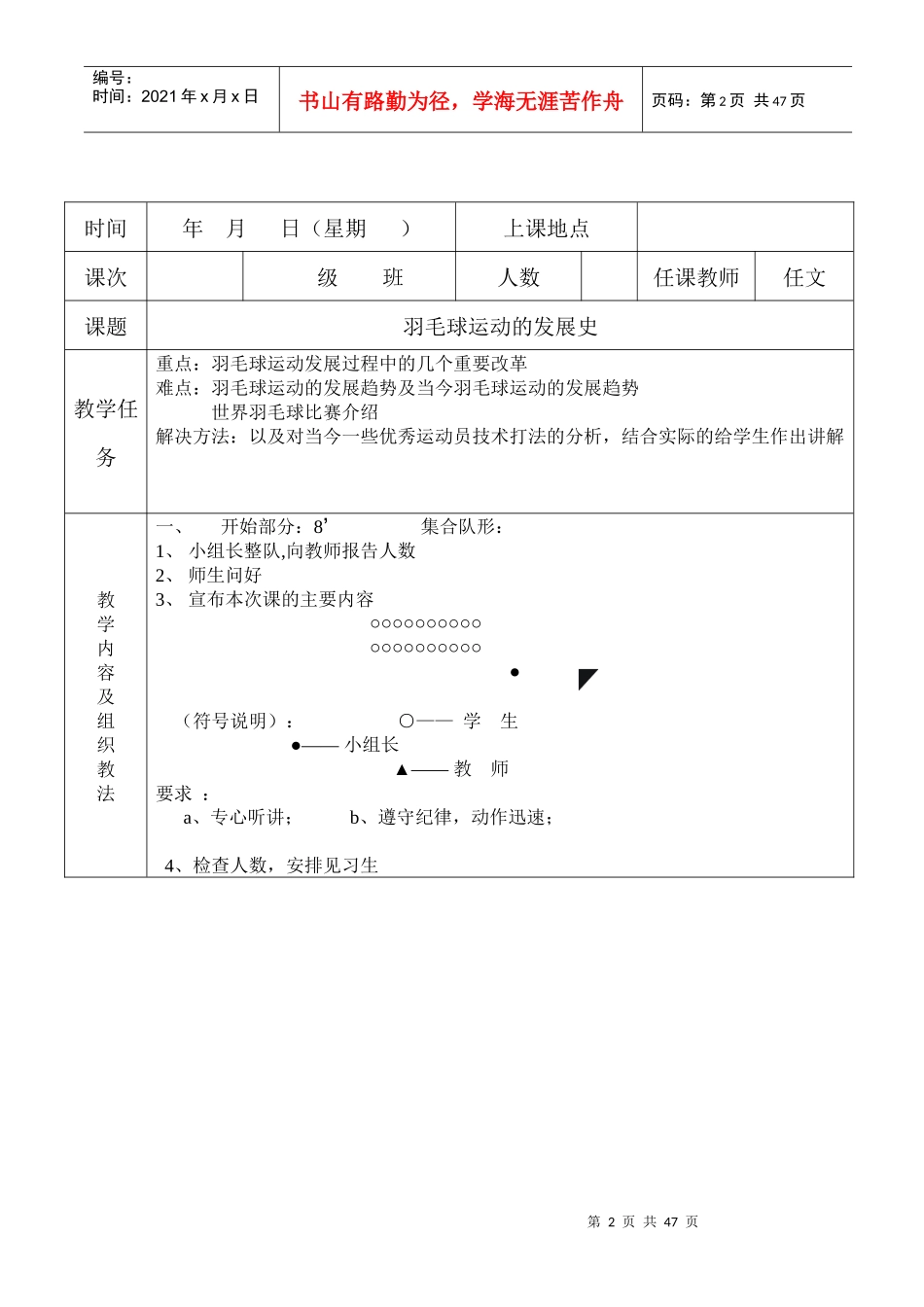 第1讲当今羽毛球运动的特点和发展趋势_第2页