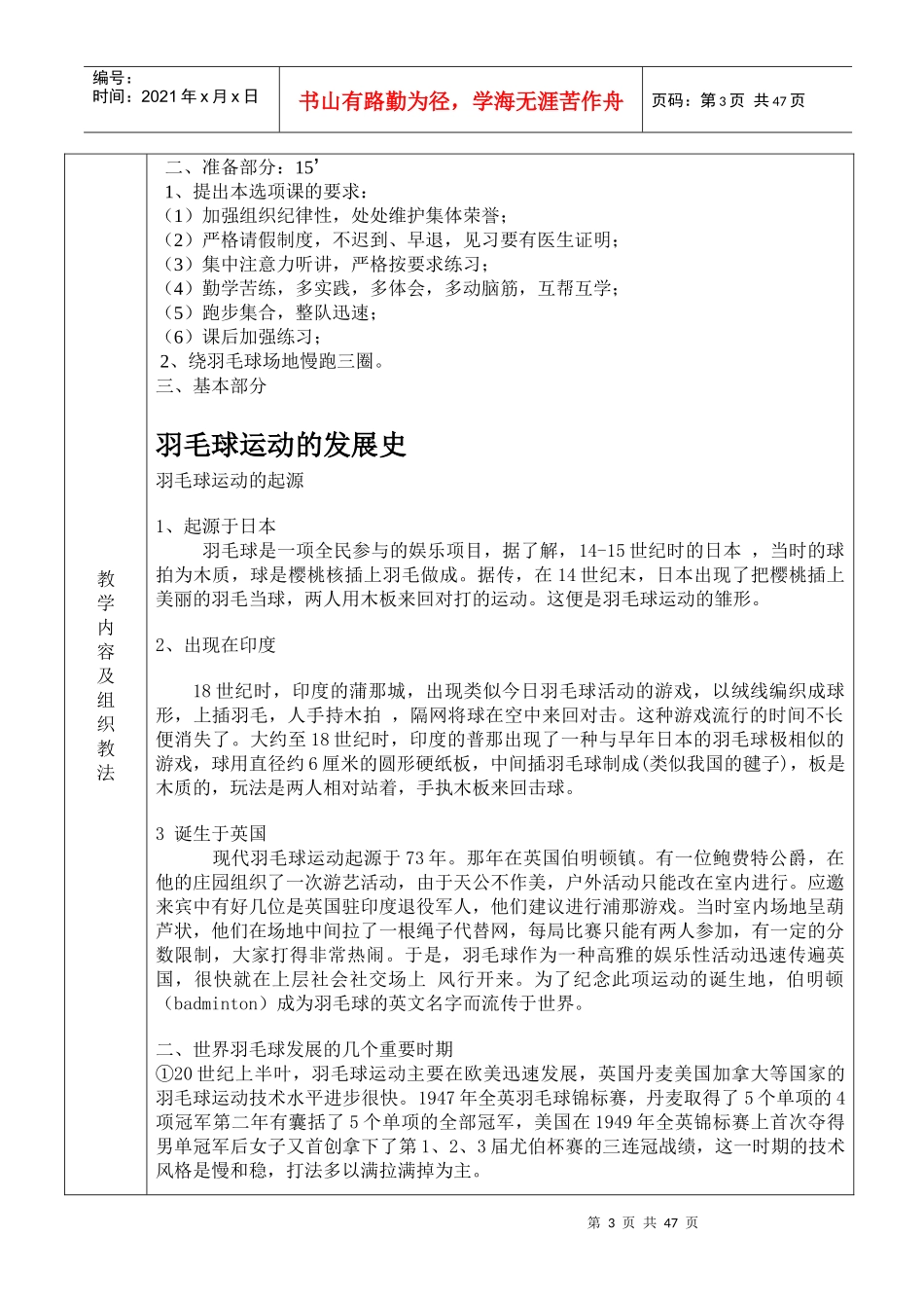 第1讲当今羽毛球运动的特点和发展趋势_第3页