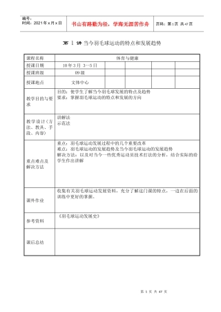 第1讲当今羽毛球运动的特点和发展趋势