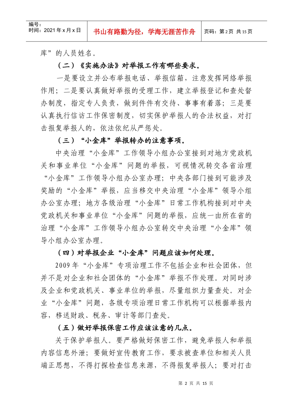 福建省治理 “小金库”_第2页