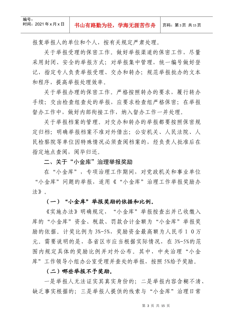 福建省治理 “小金库”_第3页