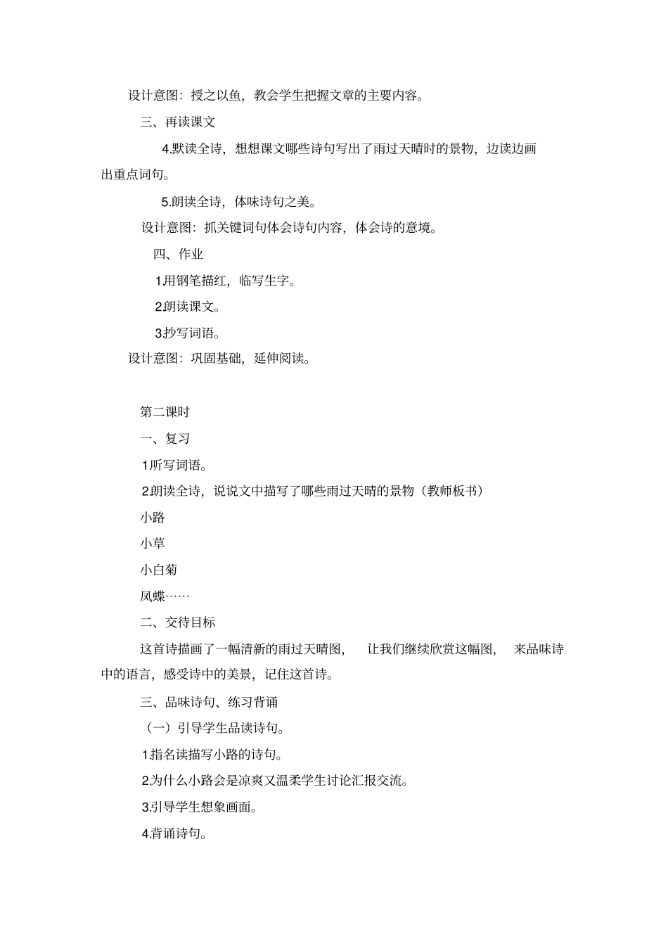 在天晴了的时候教学设计_第2页