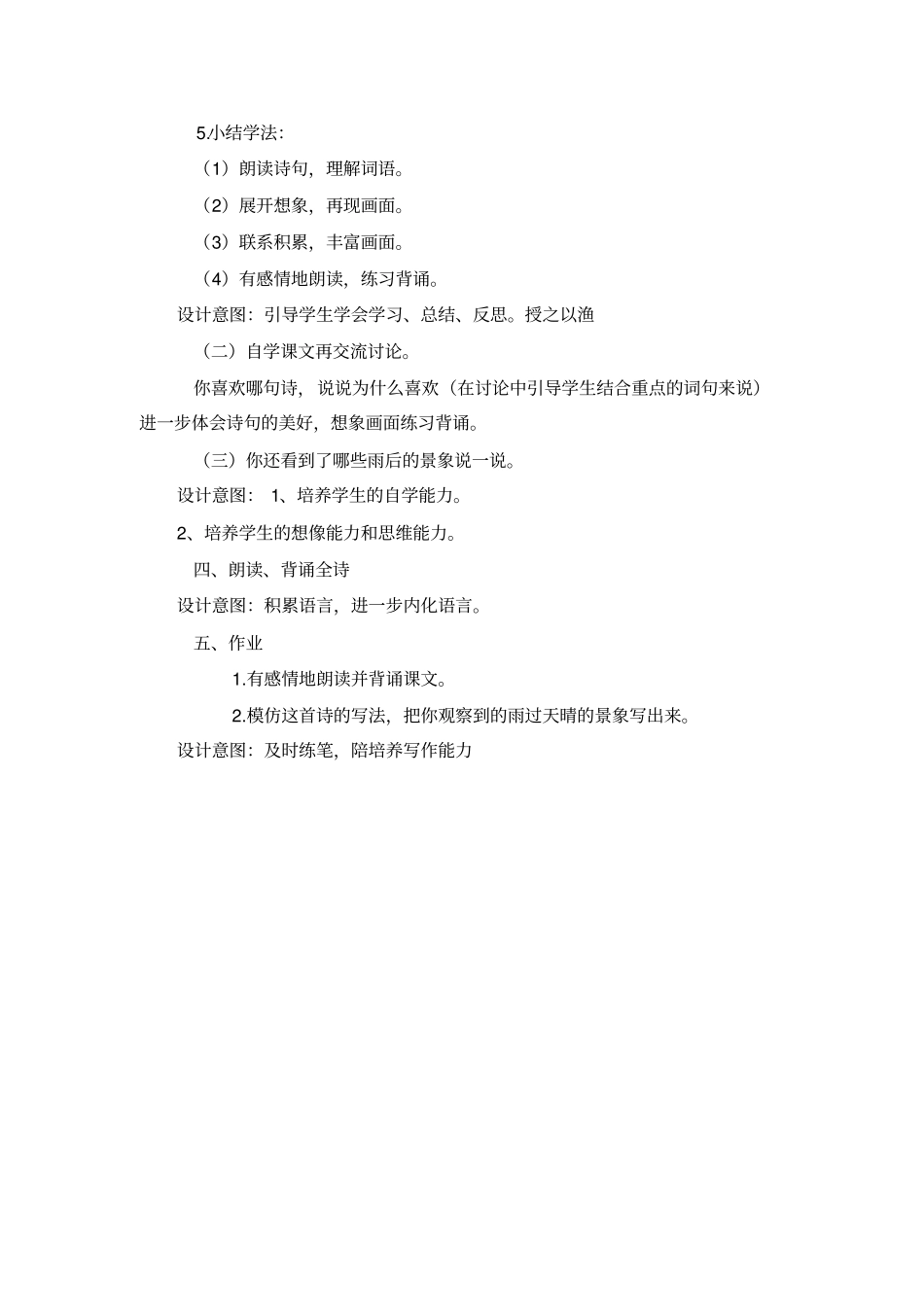 在天晴了的时候教学设计_第3页