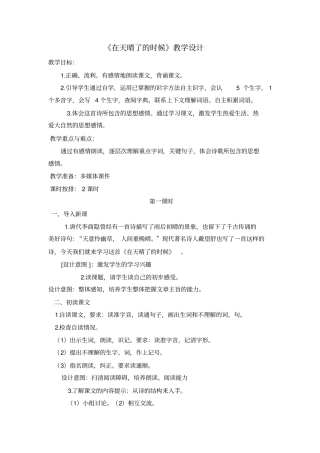 在天晴了的时候教学设计