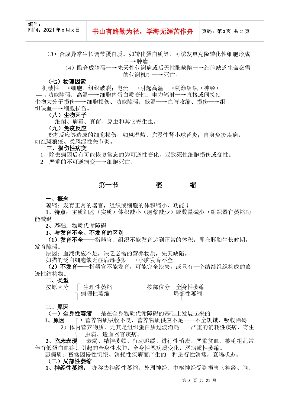 第六章细胞和组织的损伤_第3页