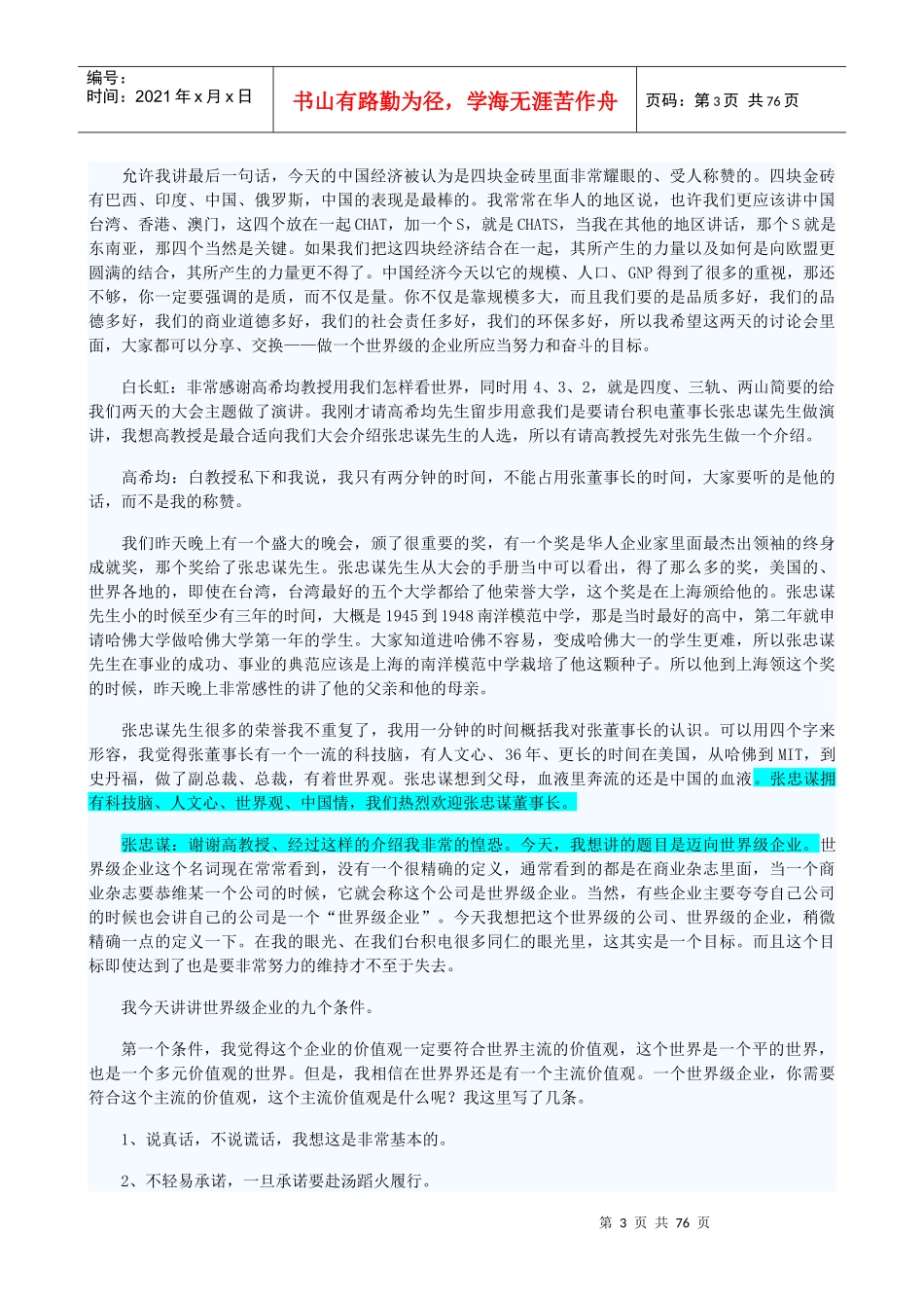 第五届全球华人企业领袖峰会演讲实录_第3页