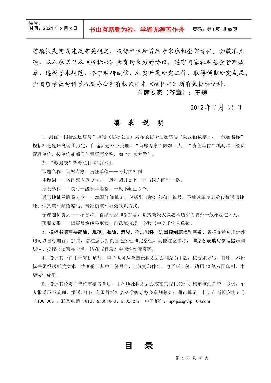社会科学基金重大项目投标书_第2页