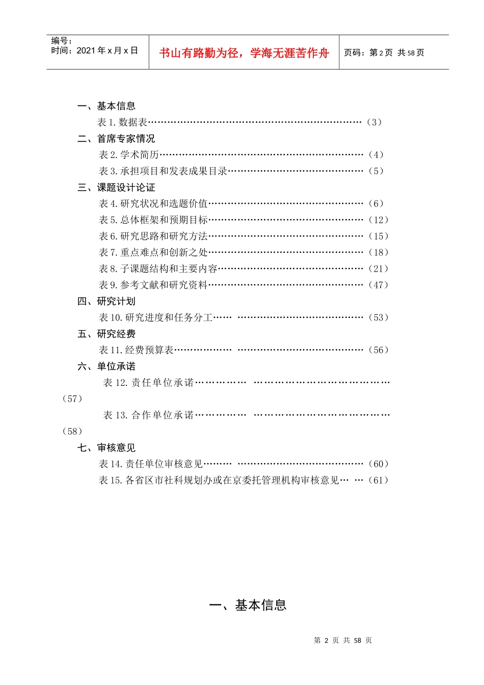 社会科学基金重大项目投标书_第3页