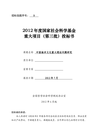 社会科学基金重大项目投标书