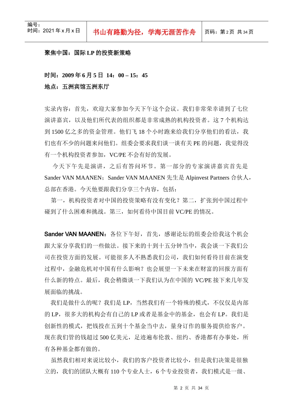 第十一届中国风险投资论坛_第2页