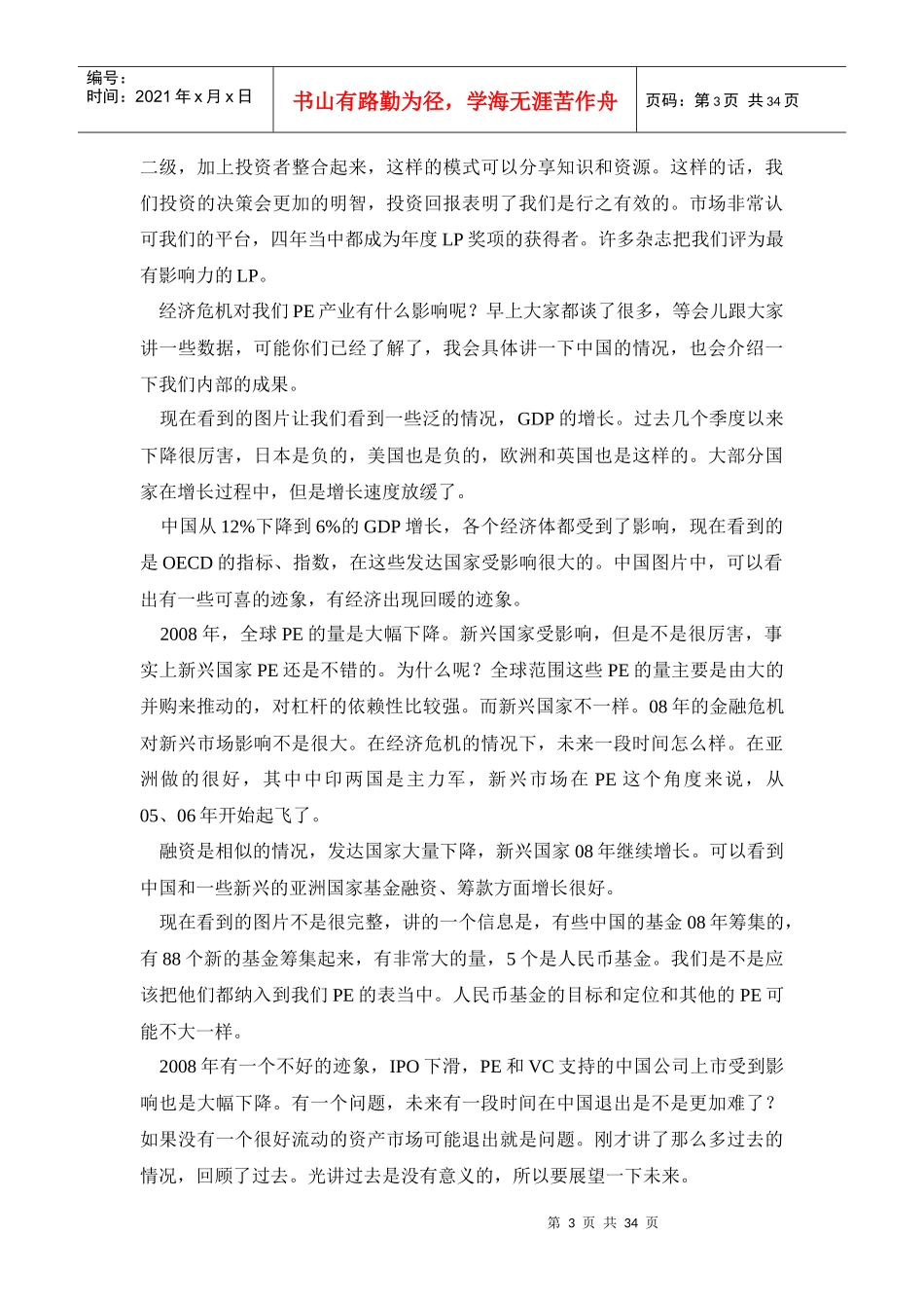 第十一届中国风险投资论坛_第3页