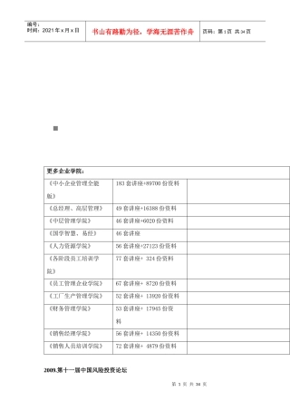 第十一届中国风险投资论坛