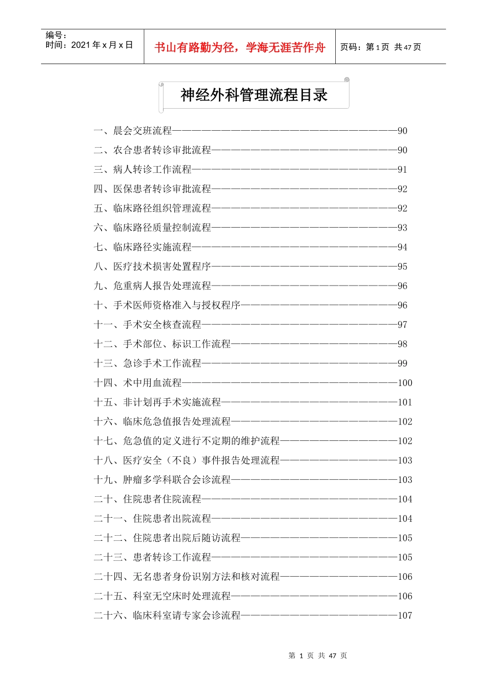 科室工作流程(新XXXX)_第1页