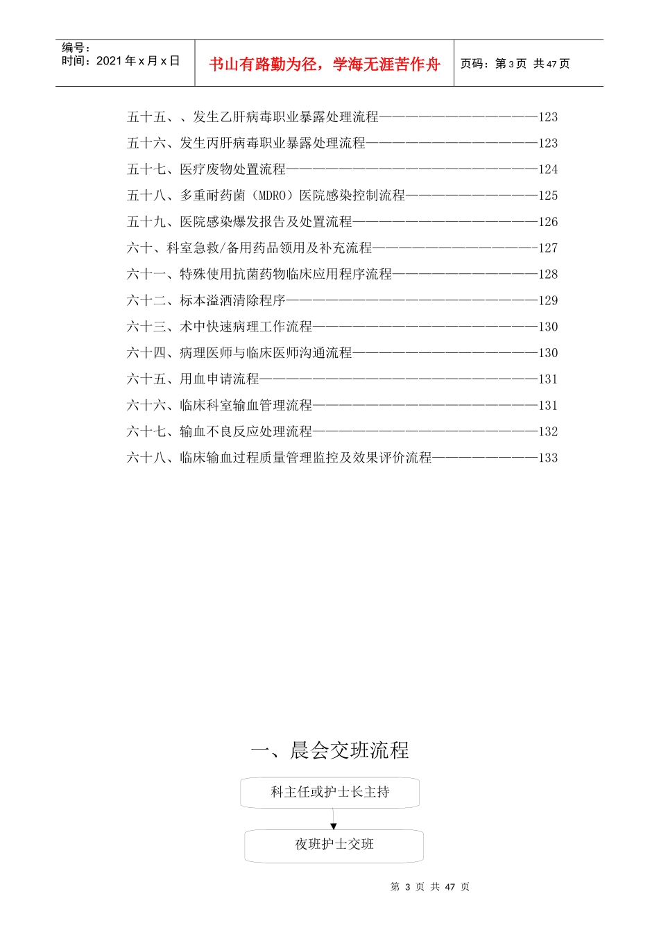 科室工作流程(新XXXX)_第3页