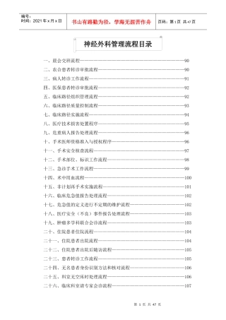 科室工作流程(新XXXX)