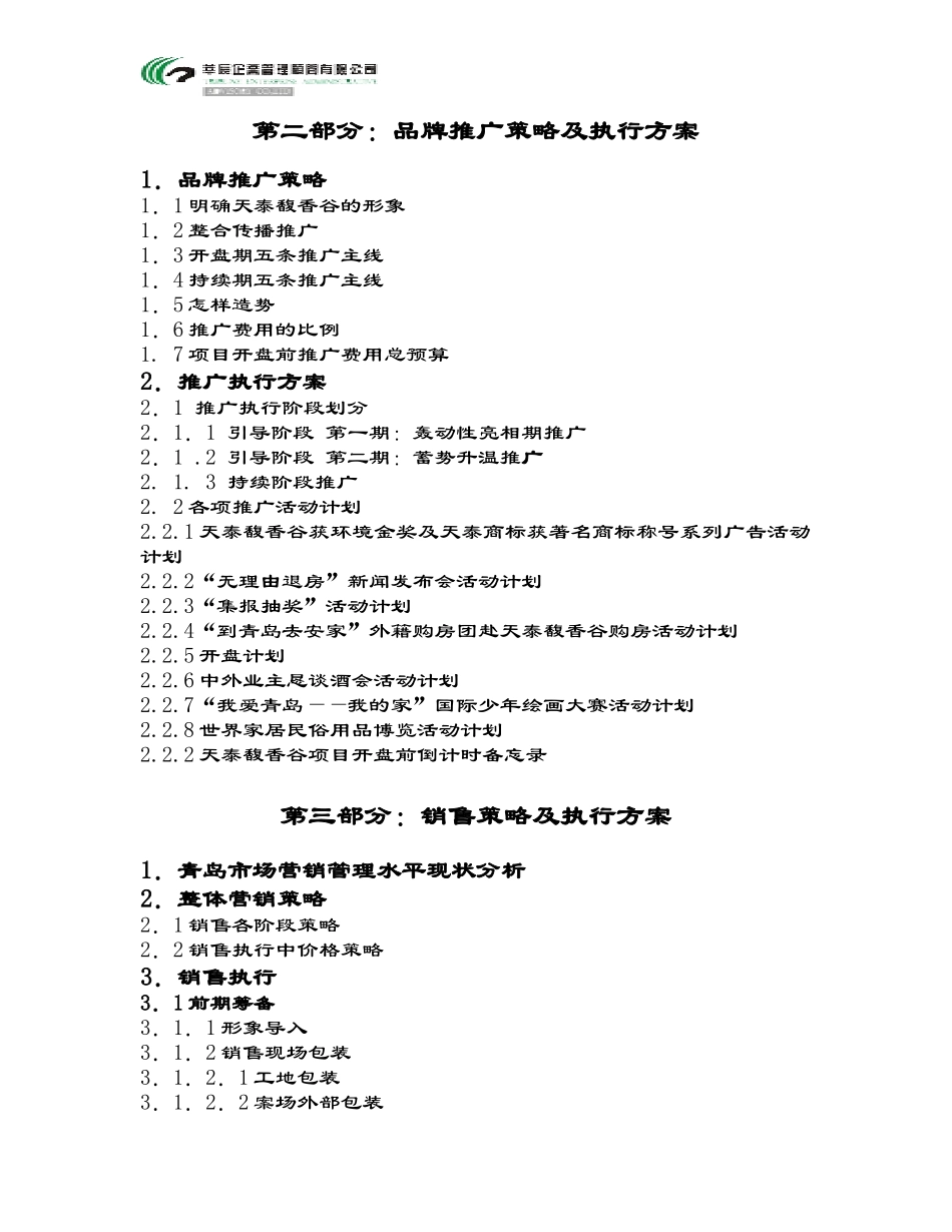第一部份银河湾项目定位_第2页