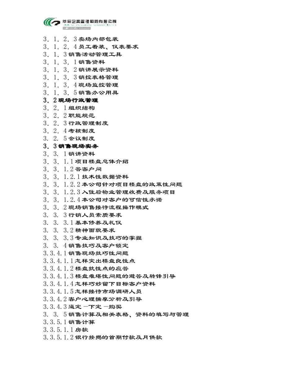 第一部份银河湾项目定位_第3页