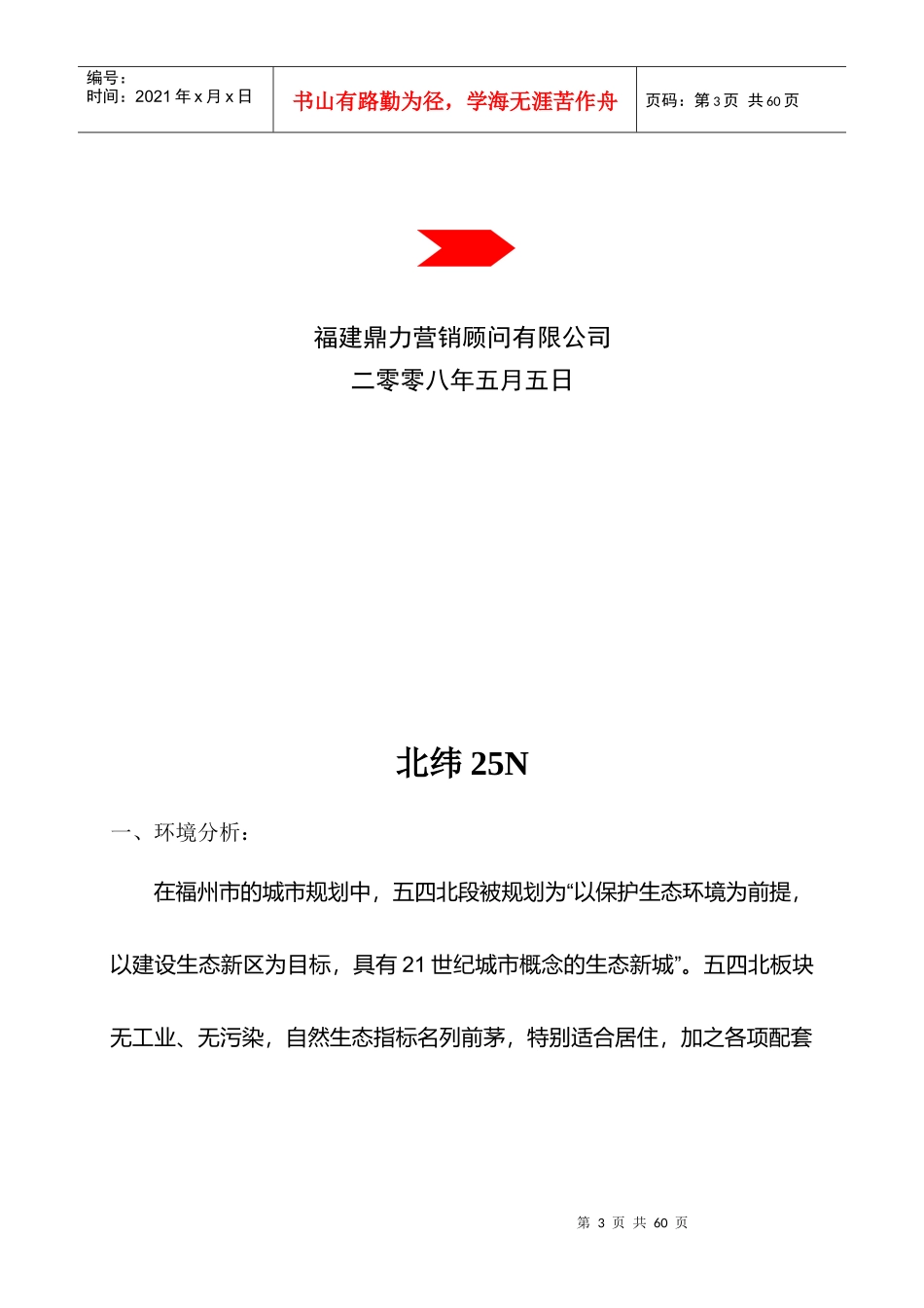 福州别墅月度市场报告_第3页