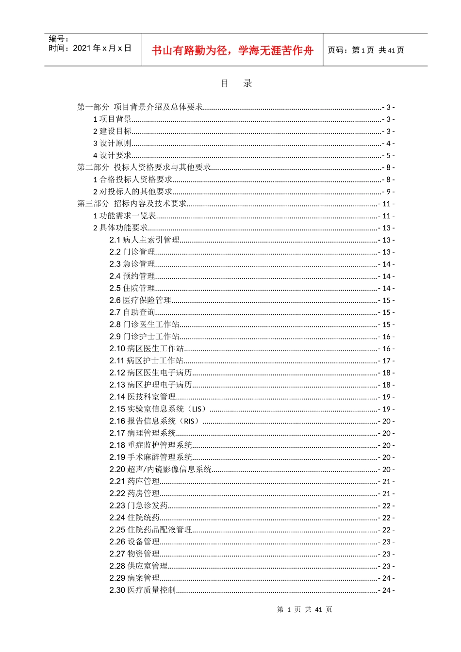 第一部分项目背景介绍及总体要求_第2页