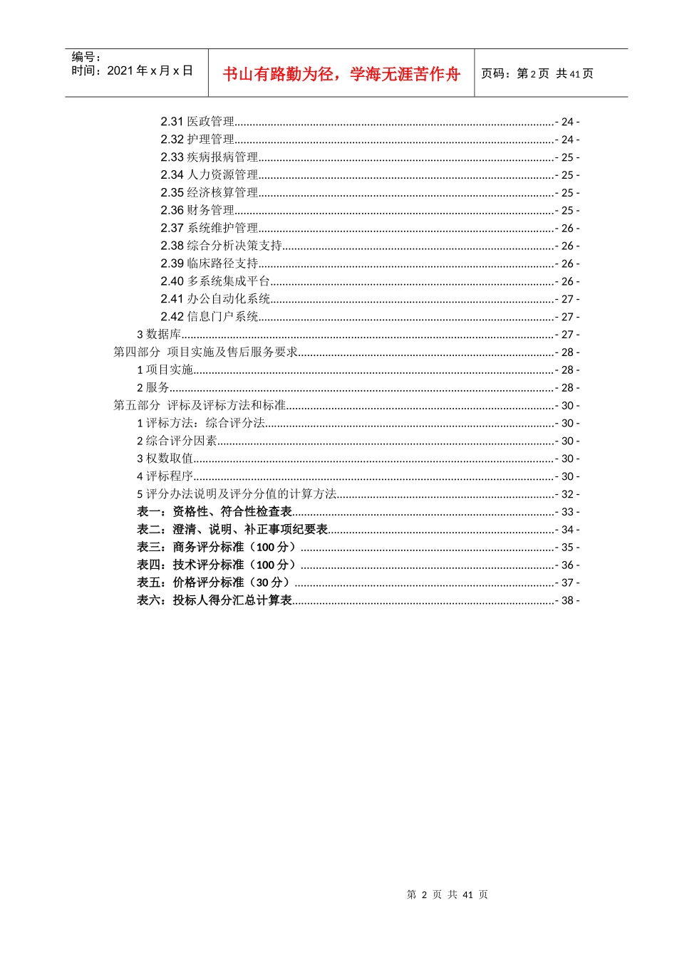 第一部分项目背景介绍及总体要求_第3页