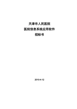第一部分项目背景介绍及总体要求