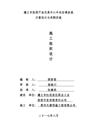 空调水系统施工组织设计