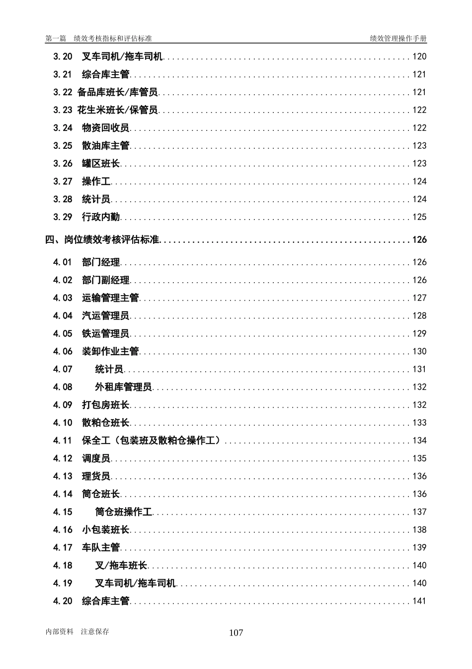 第5章、物流管理部050429_第2页