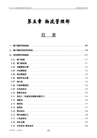 第5章、物流管理部050429