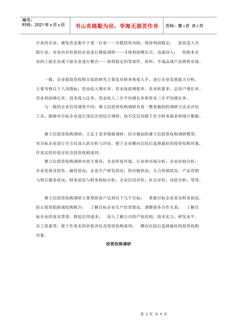 竞争对手调研_第3页