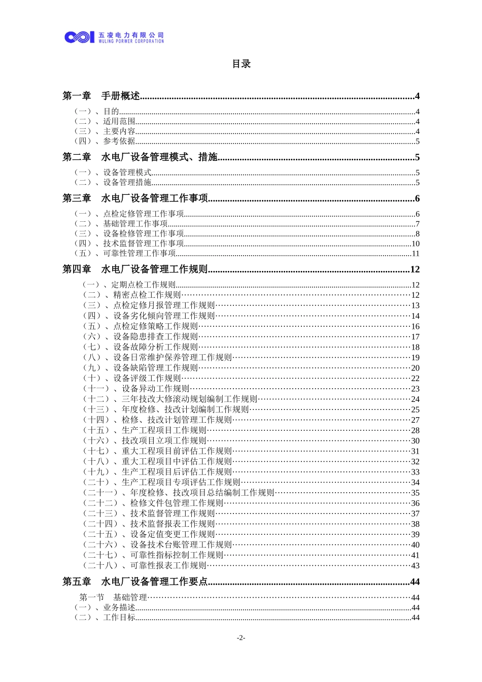 第5册水电厂设备管理工作手册_第2页