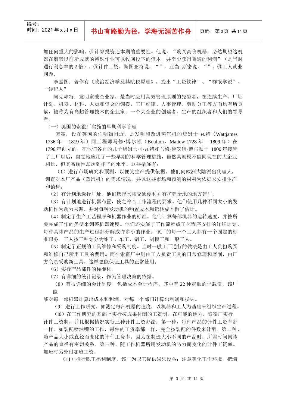 科学管理思想的形成讲解_第3页
