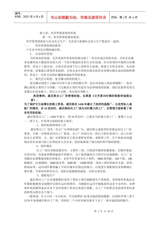 科学管理思想的形成讲解