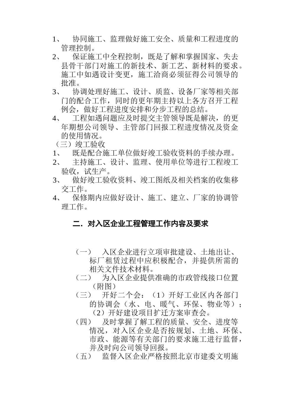 空港工业公司规划建设管理程序_第2页