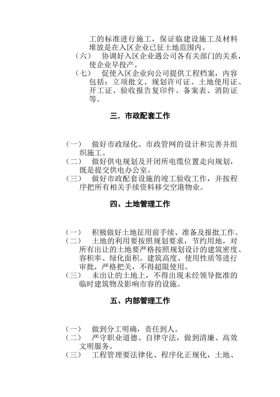 空港工业公司规划建设管理程序_第3页