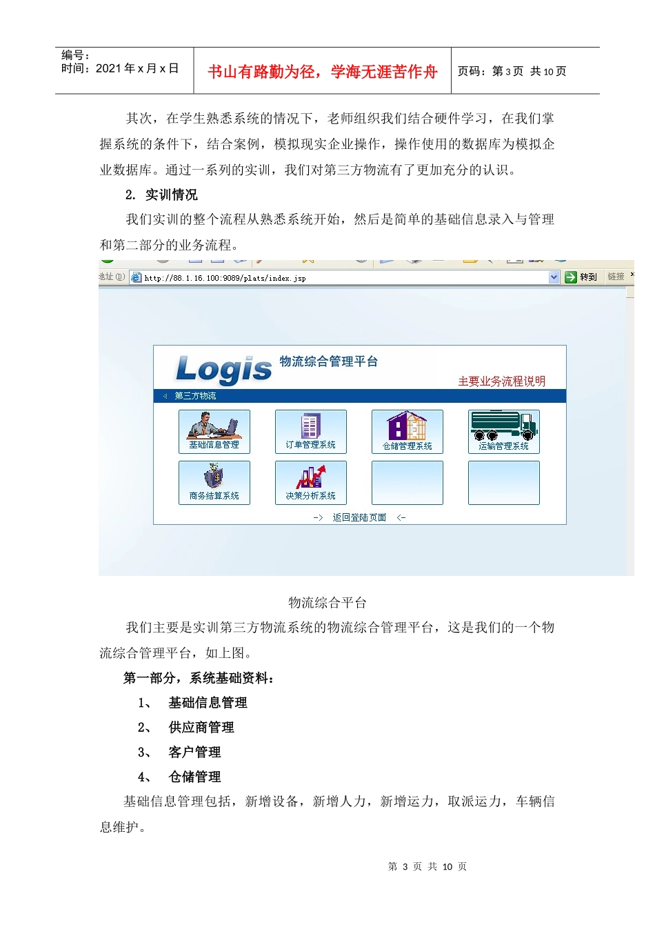 第三方物流实训报告范本_第3页