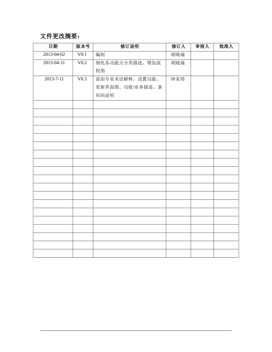 移动护理系统项目软件需求规格说明书_第3页