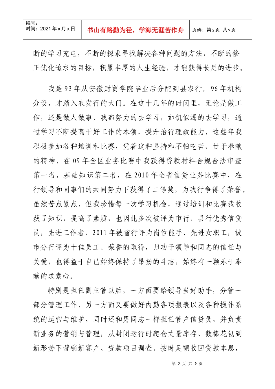 竞聘支行副行长演讲材料大全_第2页