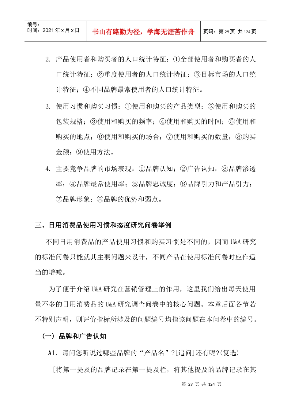 第二章使用与态度研究_第2页