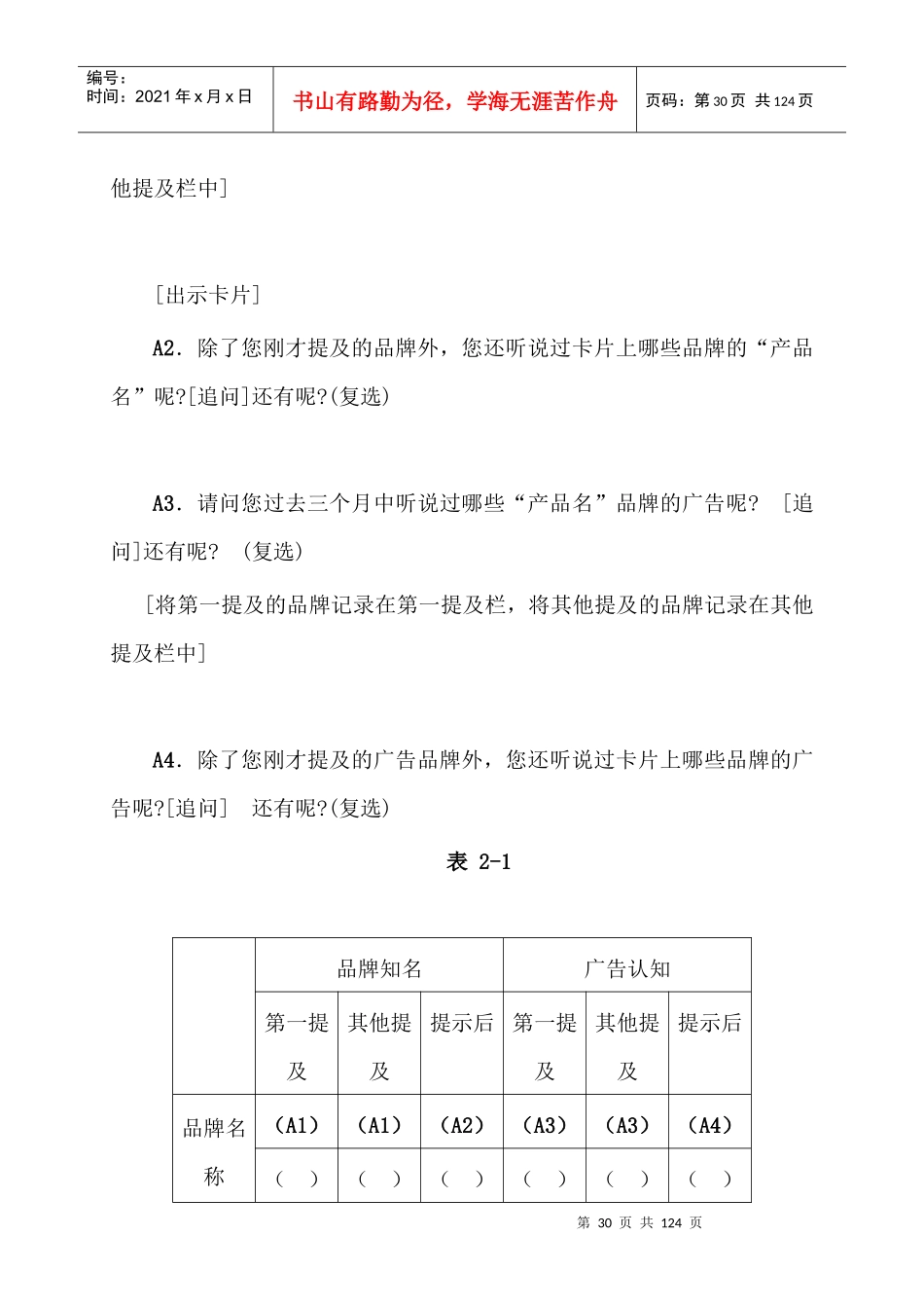 第二章使用与态度研究_第3页