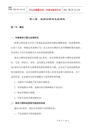 第二章使用与态度研究