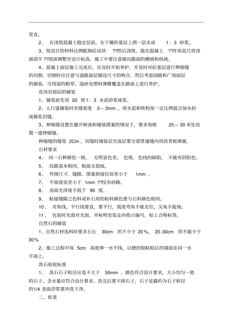 园林景观验收标准(2)_第2页