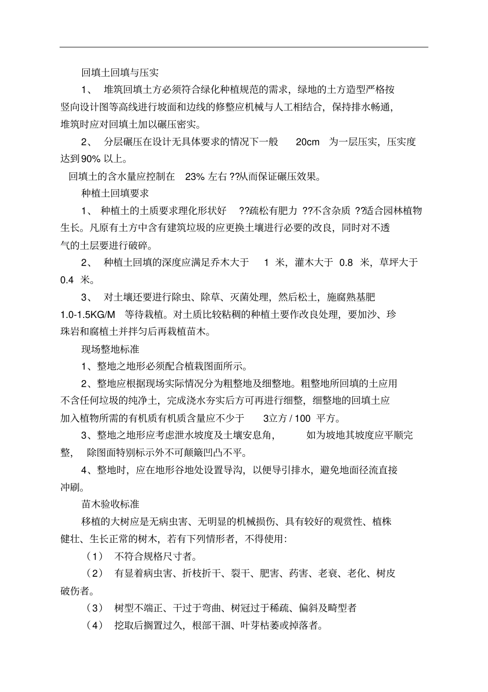 园林景观验收标准(2)_第3页