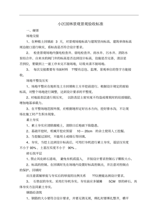 园林景观验收标准(2)