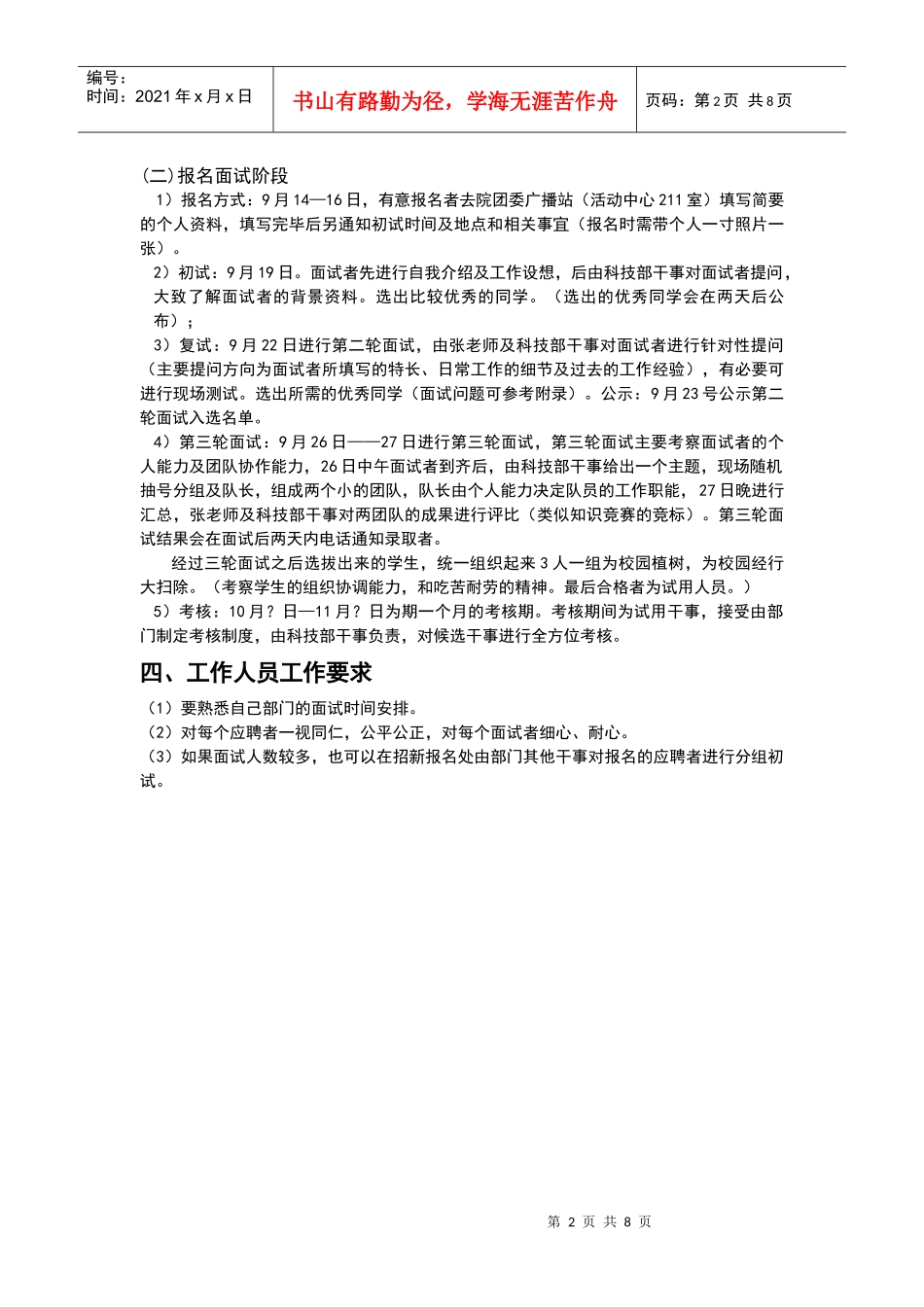 科技部招新策划_第2页