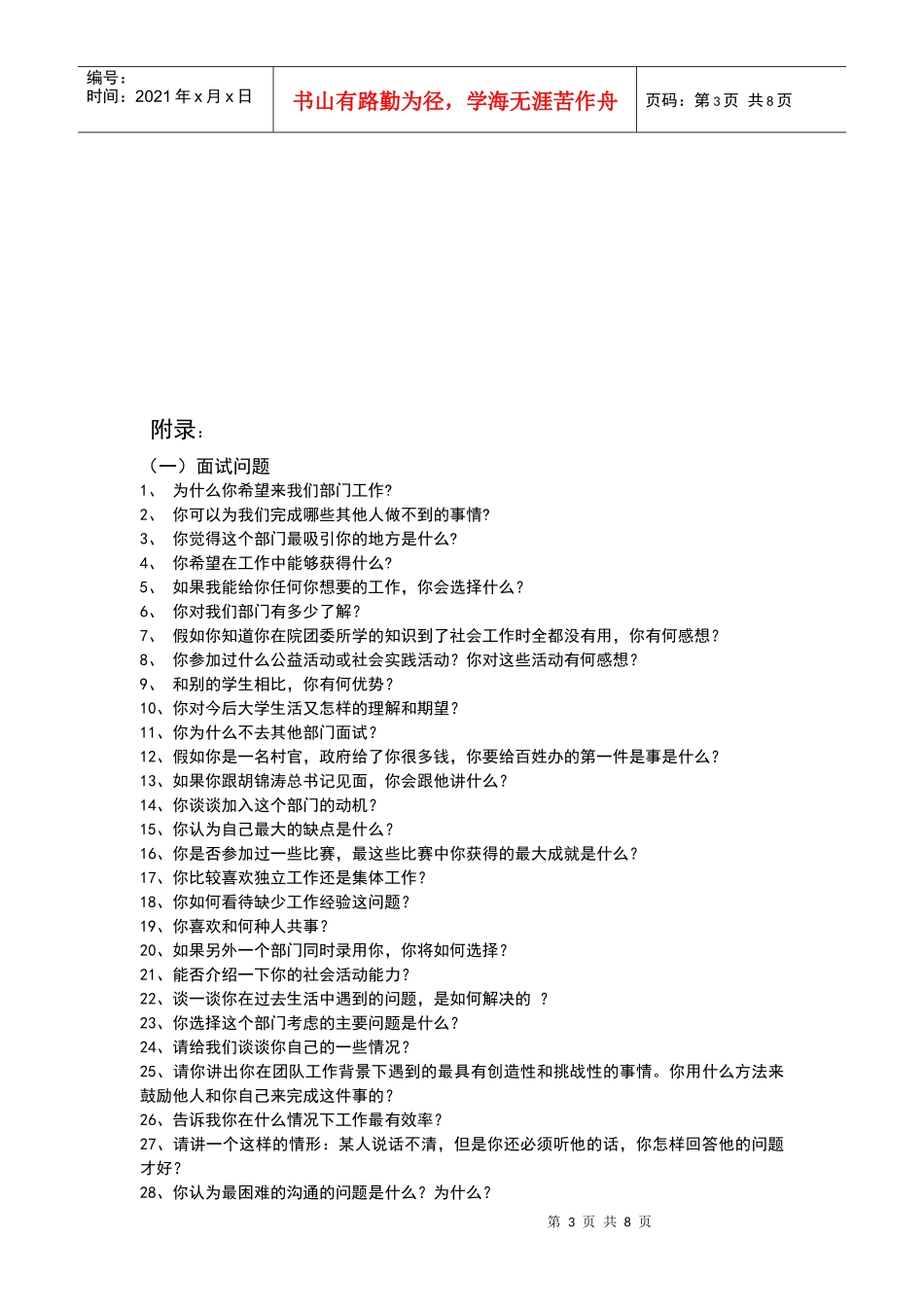 科技部招新策划_第3页