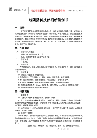 科技部招新策划