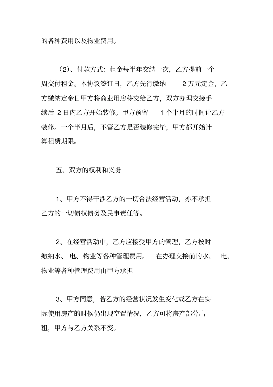 商业房屋租赁合同范本下载(最新版)_第3页