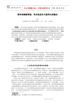 竞争战略新突破：来自低成本与差异化的融合