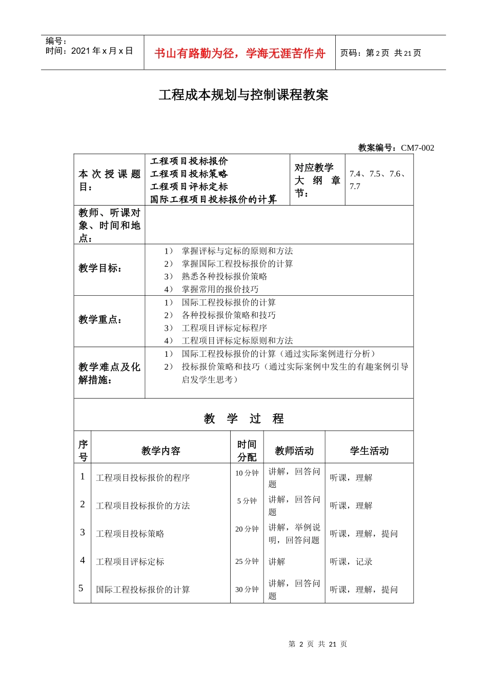 第七章工程项目招投标阶段的成本规划与控制_第2页