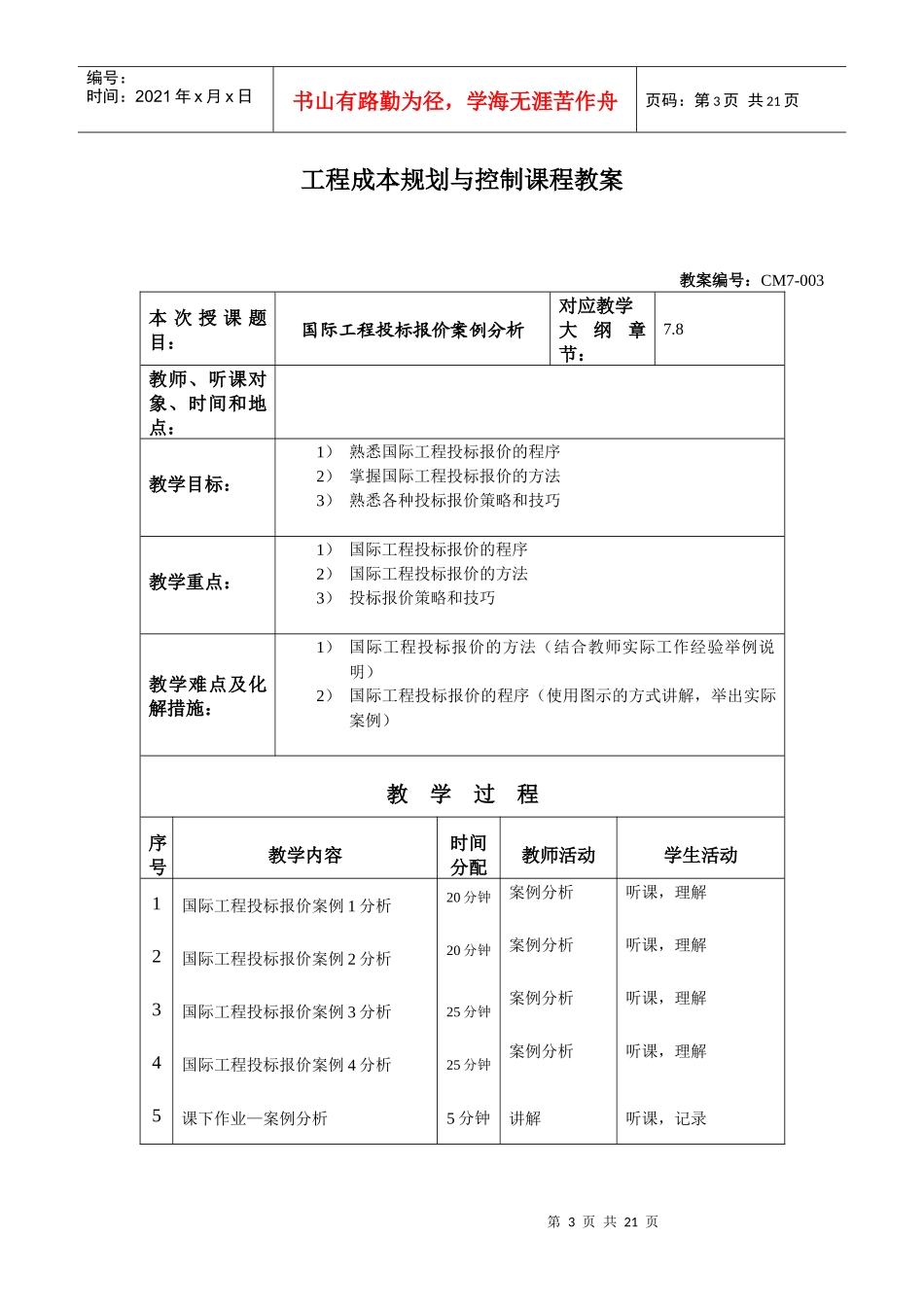 第七章工程项目招投标阶段的成本规划与控制_第3页